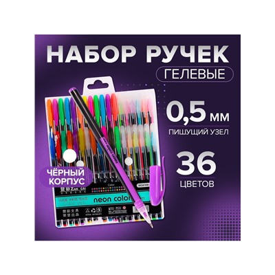 Набор гелевых ручек, 36 цвета, корпус с рисунком, в блистере на кнопке