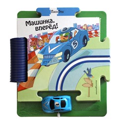 Уценка. Джованна Мантегацца. Машинка, вперёд!