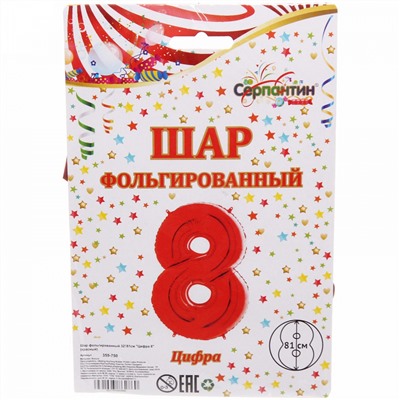Шар фольгированный 32'/81см "Цифра 8" (красный)
