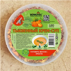Крем-суп тыквенный 150 гр.