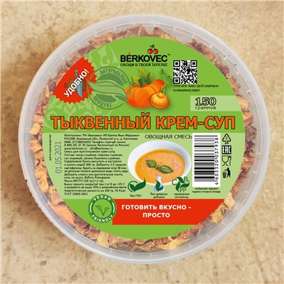 Крем-суп тыквенный 150 гр.