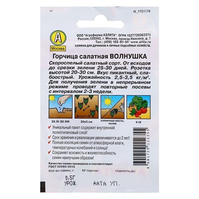 Семена Горчица салатная «Волнушка», 0.5 г, «Аэлита»