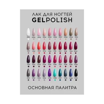 Lavellecollection Лак GEL POLISH тон 24 малиновое варенье 10 мл