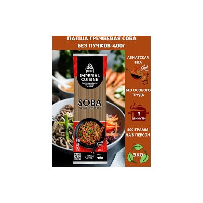 Imperial Cuisine Лапша гречневая соба без пучков 400гр