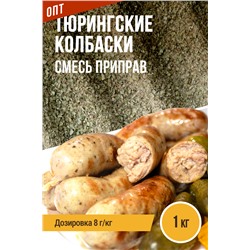 Тюрингские колбаски
