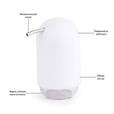 Диспенсер для мыла Touch, 235 мл, белый