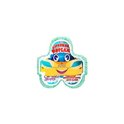 Шипучая соль для ванн фигурка Бурлящий форсаж 90гр