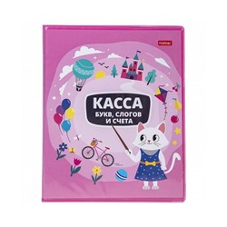 КАССА букв, слогов и счета 8л А5ф -Учись с удовольствием!- Кошечка
