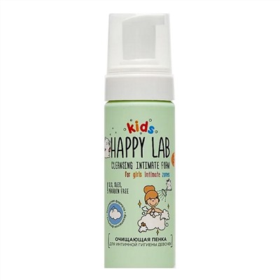 Happy Lab Kids Пенка очищающая для интимной гигиены девочек, 150 мл
