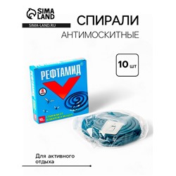 Cпирали от комаров "Рефтамид", 10 шт