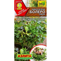 0530 Микрозелень Болеро, смесь 2гр