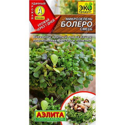 0530 Микрозелень Болеро, смесь 2гр
