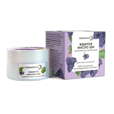 Масло ши взбитое максимальное увлажнение с виноградным соком пластик 50 мл, «TheBrandSUN»