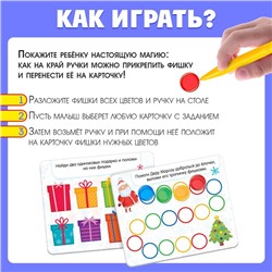 Обучающая игра с магнитной ручкой, магнитные задания «В поисках подарков»