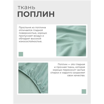 Простыня на резинке "Этель"  160*200 + 25 см, цв. Зеленый, поплин, 100% хлопок
