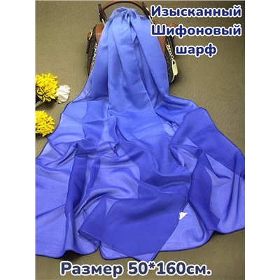 Шарф шифоновый Радуга Арт 0978/5