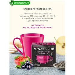 Кисель "Витаминный"  с клубникой и смородиной / 5 пак х 12 гр / Сибирская клетчатка