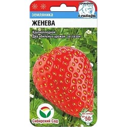 Семена Земляника (клубника) Женева крупноплодная, арт.: 5197