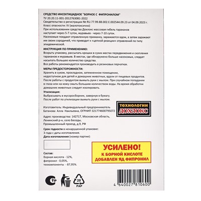Отравные крошки от тараканов и муравьев "Сгинь № 59", 50 г