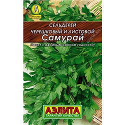 0190 Сельдерей листовой Самурай 0,5гр