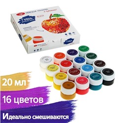 Гуашь 16 цветов × 20 мл «ЗХК. Я - Художник!»