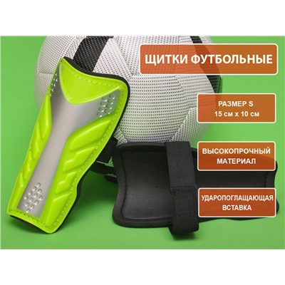 Щитки футбольные зелёные размер S F602-S-З