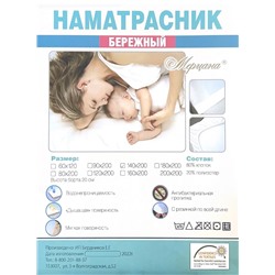 Наматрасник непромокаемый Мерцана MERCNAM