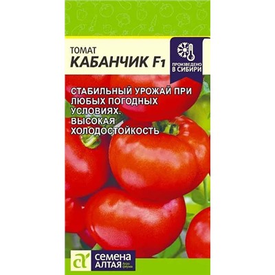 Семена Томат Кабанчик F1, арт.: 13623