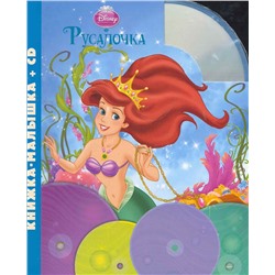 Русалочка. Книжка-малышка+CD