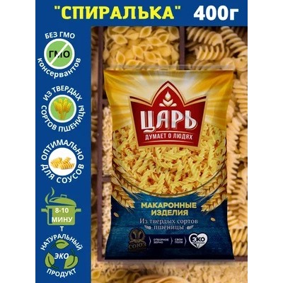 ЦАРЬ Макароны СПИРАЛЬКА гр.А в/с 400гр