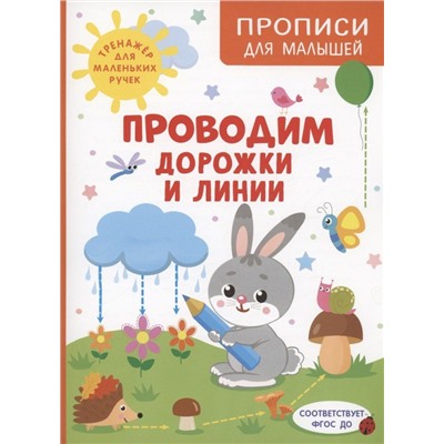 Проводим дорожки и линии