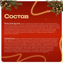 Новогодний подарочный набор косметики SB BEAUTY, гель для душа, шампунь, мочалка, аромат имбирного пряника и вишни