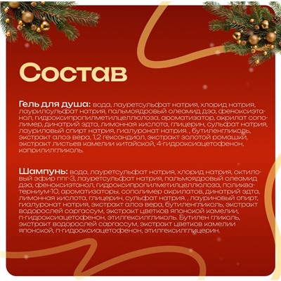 Новогодний подарочный набор косметики SB BEAUTY, гель для душа, шампунь, мочалка, аромат имбирного пряника и вишни