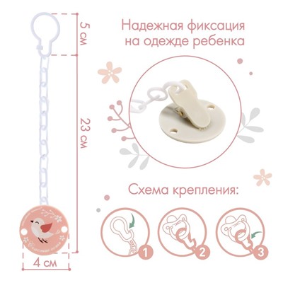 Держатель для пустышки на цепочке «Счастье есть»