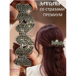 Заколка автомат для волос со стразами «Блеск элегантности» ЭЛЗ14/02