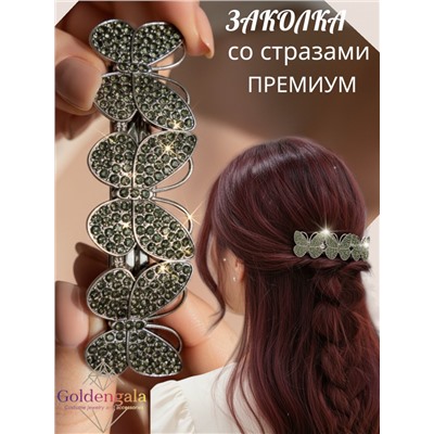 Заколка автомат для волос со стразами «Блеск элегантности» 3 штуки ЭЛЗ14/04