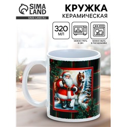 Кружка керамическая новогодняя «Подарки от Санты», 320 мл