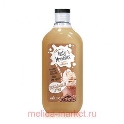 Белита Tasty moments.Вкусные моменты Гель для душа Шоколадный гурмэ,300 мл.