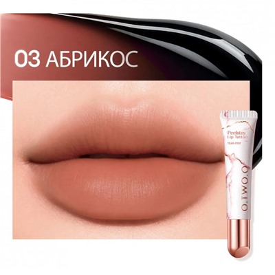 Тинт для губ O.TWO.O Абрикос №3 10 g