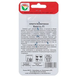 Семена Капусты белокочанной «Килатон», F1, 10 шт., «Сибирский сад»