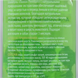 Шампунь "Пижон Premium" для кошек и собак в период линьки, с экстрактами трав, 250 мл