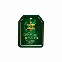 Шильдик на подарок «Счастливого Нового года», набор 6 штук, зелёный, 16 х 24 см