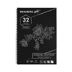 Скетчбук, черная бумага 120г/м2, 210х297мм, 32л, гребень, BRAUBERG ART CLASSIC, 128951