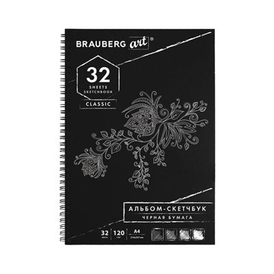 Скетчбук, черная бумага 120г/м2, 210х297мм, 32л, гребень, BRAUBERG ART CLASSIC, 128951