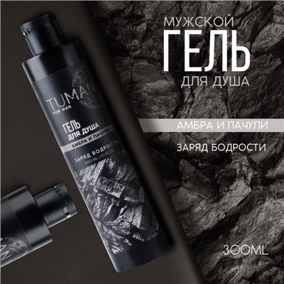 Гель для душа мужской, 300 мл, аромат амбры и пачули, URAL LAB