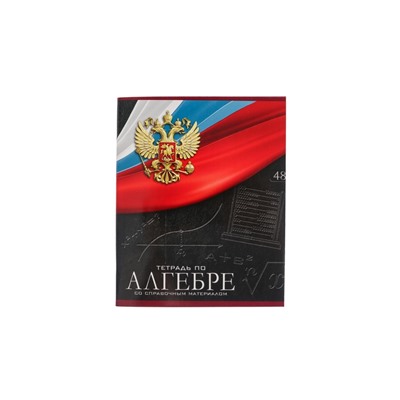 Тетрадь предметная 48 листов в клетку, Calligrata «Герб.Алгебра», обложка мелованный картон