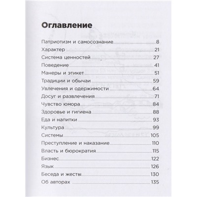 Майолл Энтони, Милстед Дэвид: Эти странные англичане