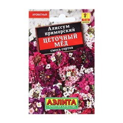 Семена Цветов Алиссум "Цветочный мед", смесь сортов, 0,03 г