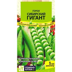 Семена Горох Сибирский гигант, арт.: 8281