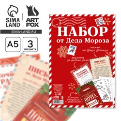Подарочный набор новогодний, письмо от Деда Мороза, блокнот-раскраска, грамота «Новогодняя почта»